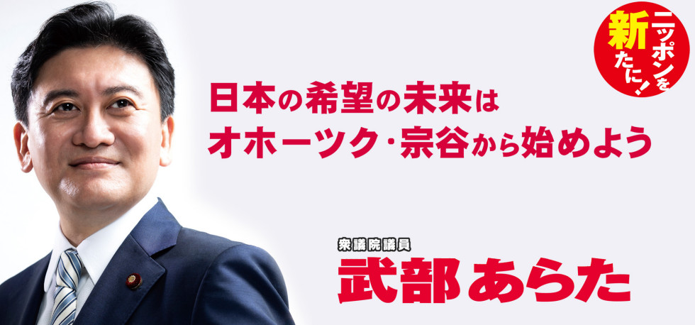 自由民主党 北海道第12選挙区支部